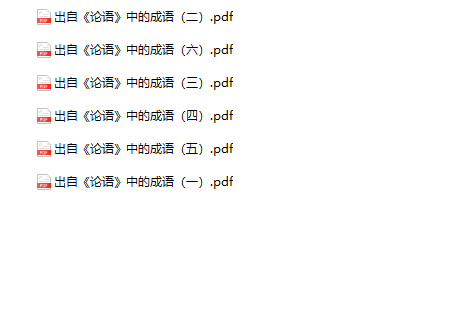 出自《论语》中的成语-教学网