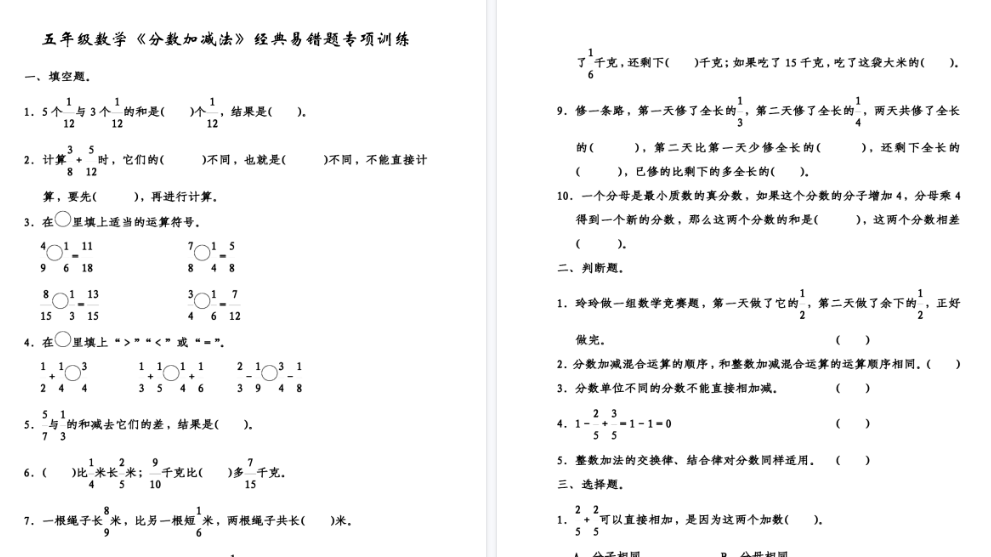 【9页高清完整版】五年级数学分数加减法经典易错题-教学网