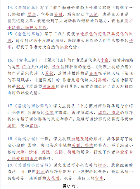 三上语文重要高频知识汇总（期末复习15页重点）-教学网