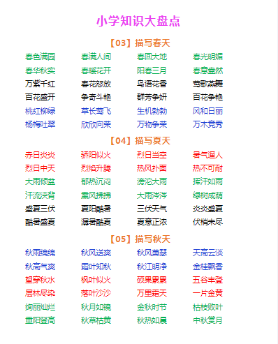 小学语文好词大盘点-教学网