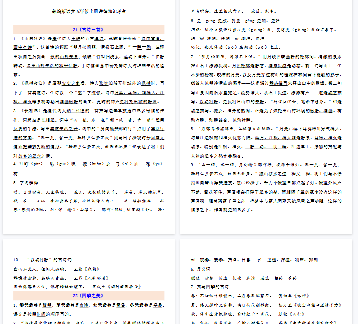 【11页完整版】五（上）语文：第7单元自编知识点-教学网