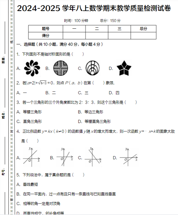 2024-2025学年八上数学期末教学质量检测试卷-教学网