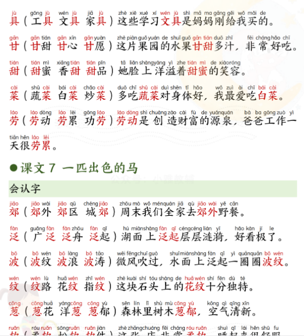 51页新版二年级下册语文生字拼音组词造句-教学网