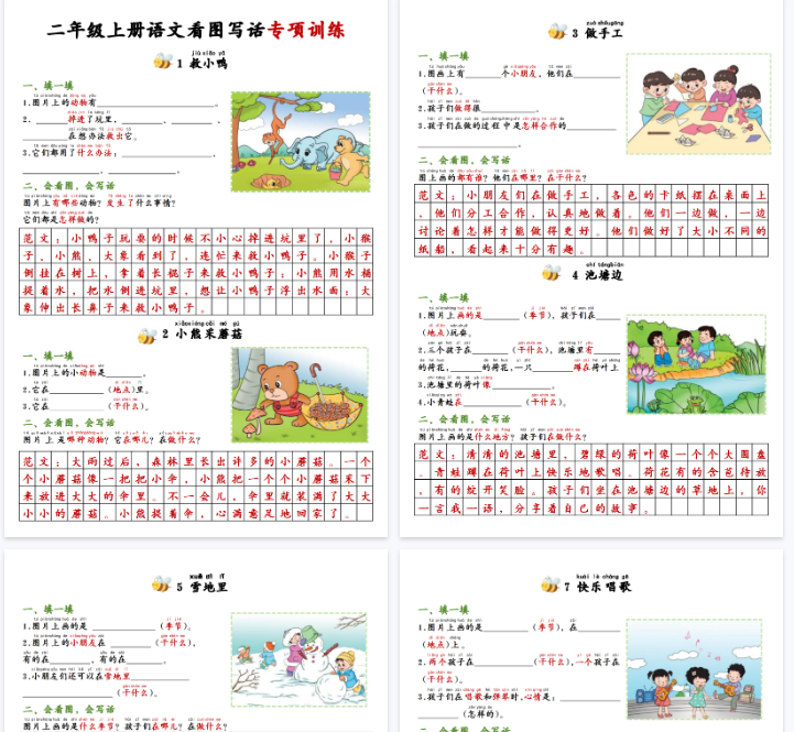 【高清10页整理】二年级（上）语文看图写话-教学网