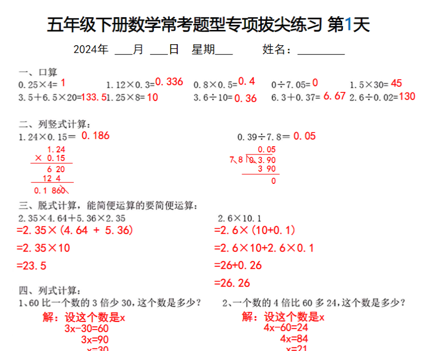 10页！五年级下册期末数学常考题型专项拔尖练习-教学网