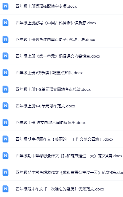 100套打包！四年级上册语文精品资料一键打包下载【只提供优质无水印资料打包】-教学网