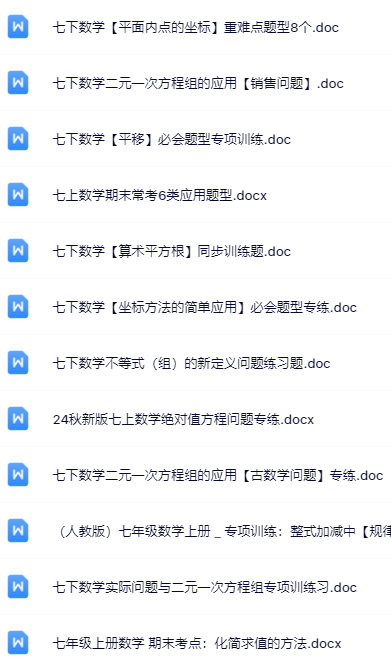 171套打包！七年级数学精品资料一键打包下载【只提供优质无水印资料打包】-教学网