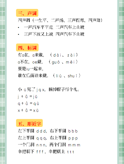 拼音汇总-教学网