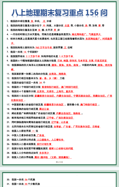 【初中八上期末地理精品小纸条】【高清无水印版本】-教学网