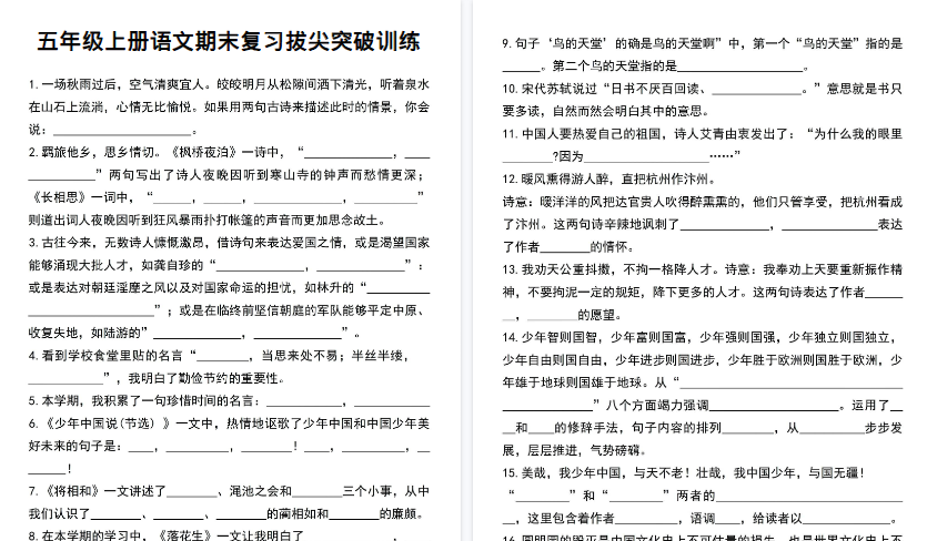 【12页高清完整版】五年级(上)语文期末复习拔尖突破训练-教学网