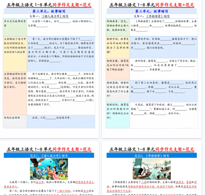 【12页完整版】五上丨语文 第三单元作文支架优秀范文-教学网