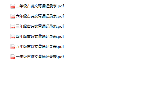 《古诗文背诵记录表》1-6年级-教学网