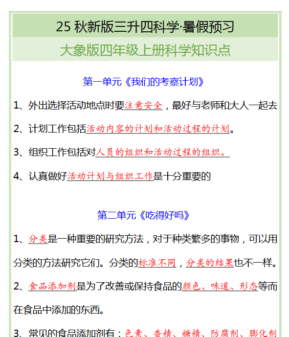 【2025秋新版】四年级上册科学知识点-教学网