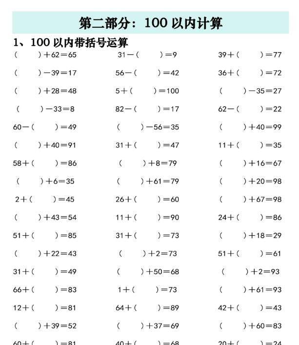 43页！一年级数学下册一百以内易错易混期末复习专项练习-教学网