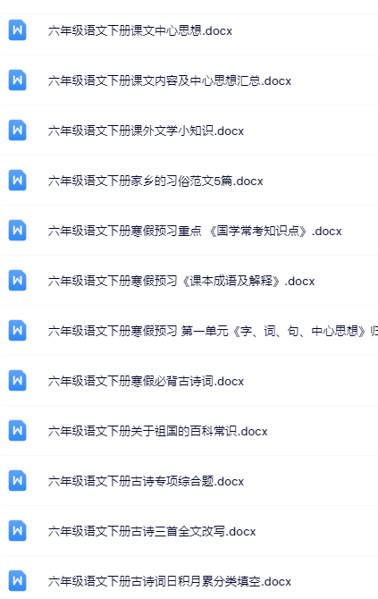 100套打包！六年级下册语文精品资料一键打包下载【只提供优质无水印资料打包】-教学网