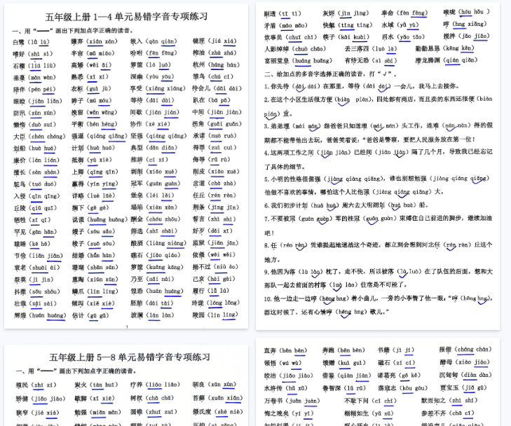 【4页完整版】五上易错读音专项练习答案-教学网