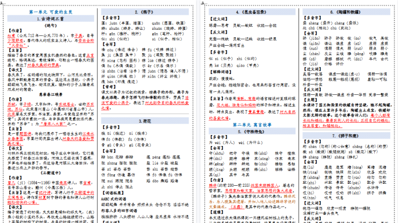 【2026春8页完整版】三（下）语文【课课贴】-免费学习资料下载 - 开学吧