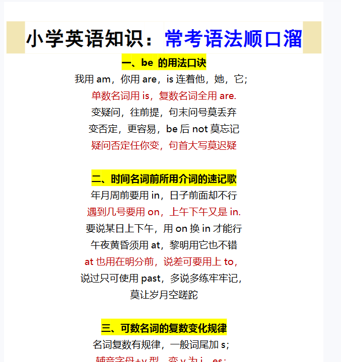 55份！语法最新整理持续更新版-高清完整-教学网