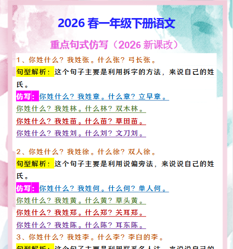 2026春新版一年级下册语文 重点句式仿写-教学网