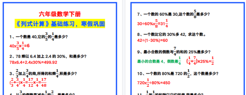【2026寒假2页】六年级数学下册《列式计算》基础练习，寒假巩固！-免费学习资料下载 - 开学吧