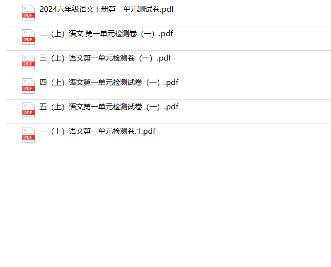 《语文第一单元检测卷》1-6年级上册-教学网