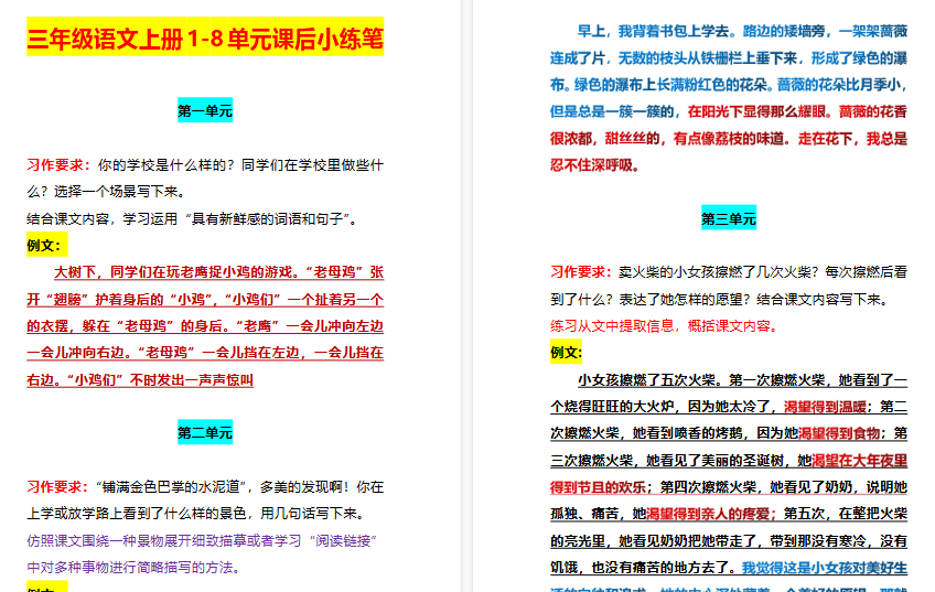 【6页高清完整版】三年级【1-8单元课后小练笔】三上语文-免费学习资料下载 - 开学吧