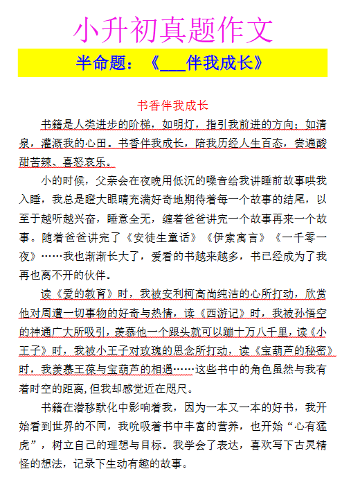 10份！真题作文最新整理持续更新版-高清完整-教学网