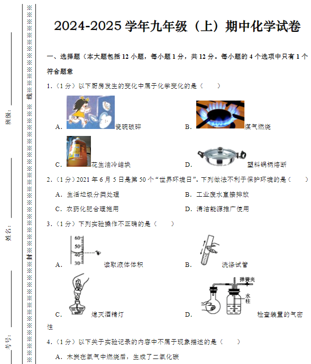 2024-2025学年九年级（上）期中化学试卷-教学网