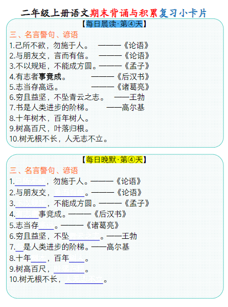 二上册语文期末背诵与积累复习小卡片(9页)-教学网