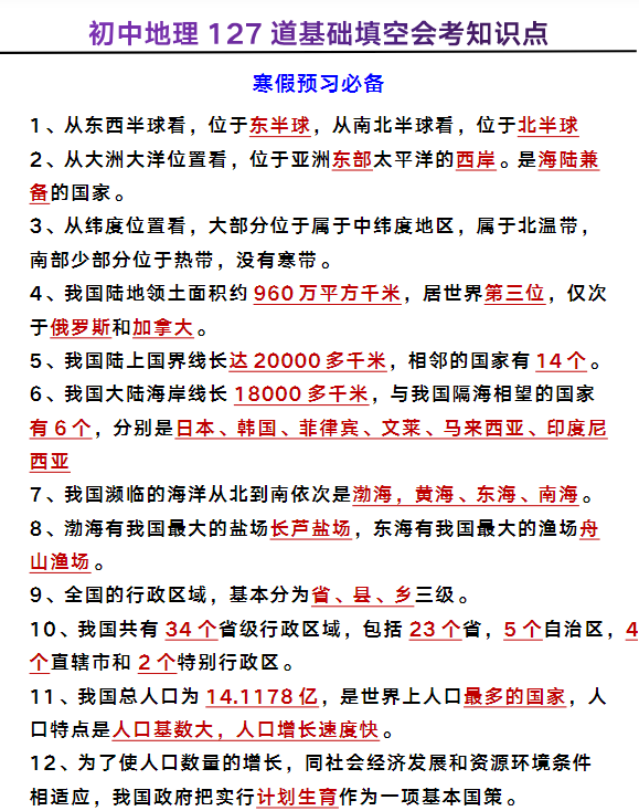 初中地理127道基础填空会考知识点-教学网