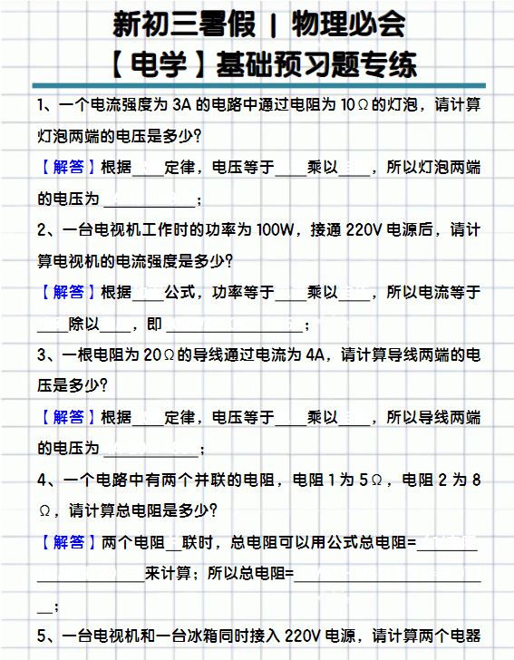 新初三物理必会【电学】基础预习题专练-教学网