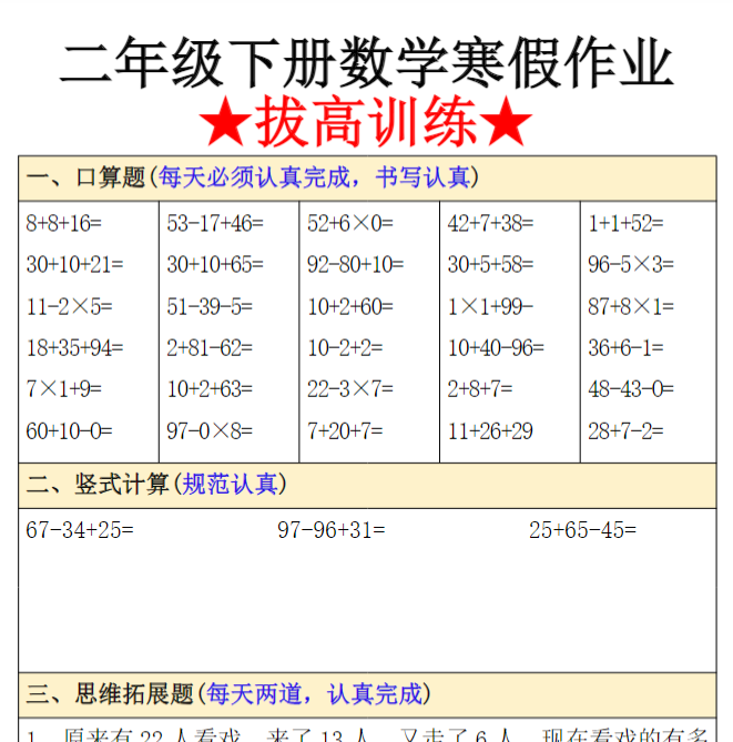 22页二年级下册数学寒假作业-教学网
