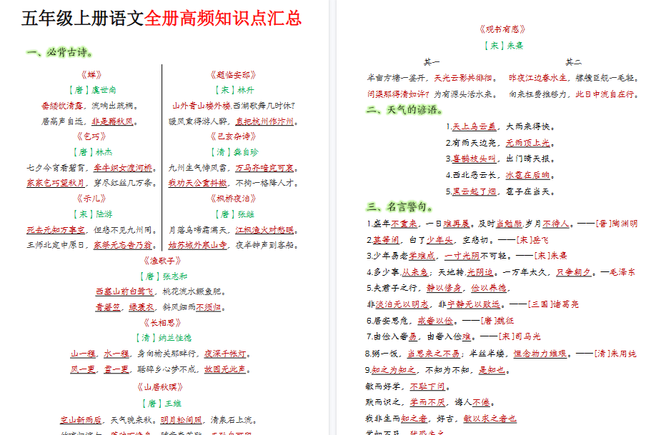 【6页高清完整版】【五上】语文必背汇总-教学网