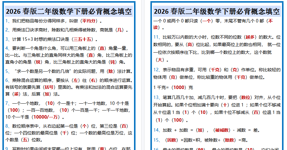 2026春新版二年级数学下册必背概念填空-免费学习资料下载 - 开学吧