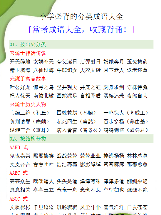 496份！必背汇总最新整理持续更新版-高清完整-教学网