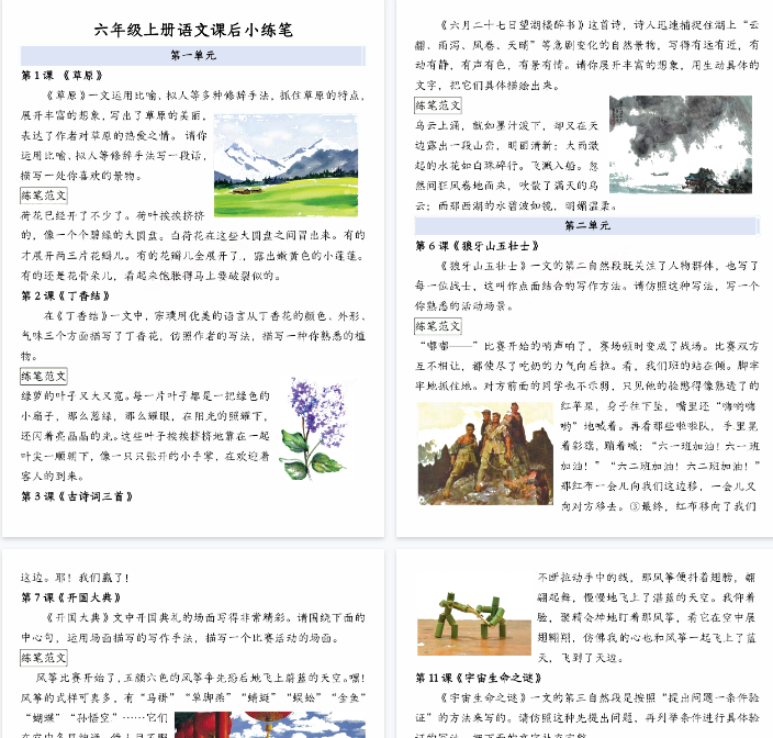 【高清6页整理】六年级（上）语文课后小练笔-教学网