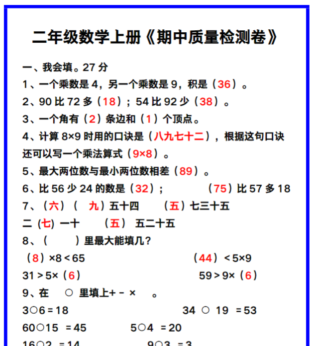 【新版期中打包7套】小学二年级上册数学期中精品测试卷【可编辑高清无水印】-教学网