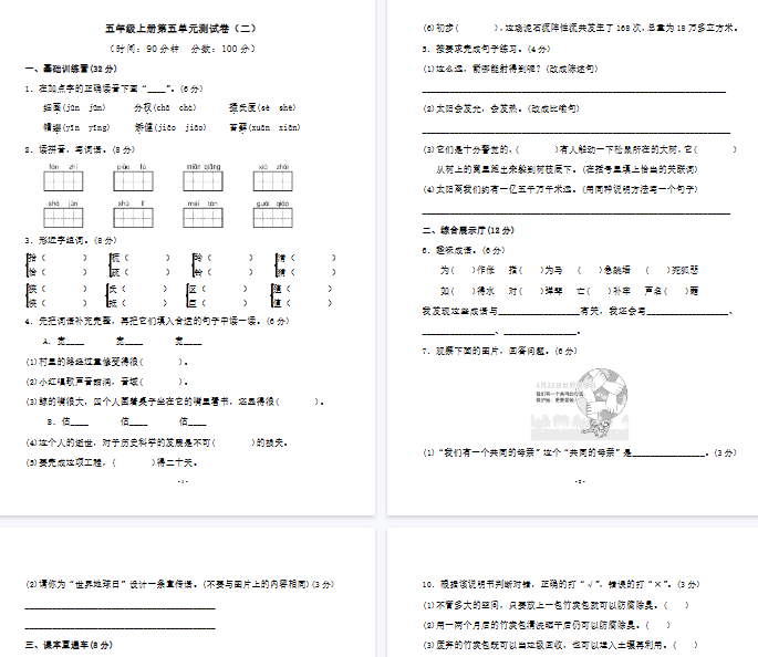 【7页完整版】五（上）语文第五单元 检测卷（二）-教学网