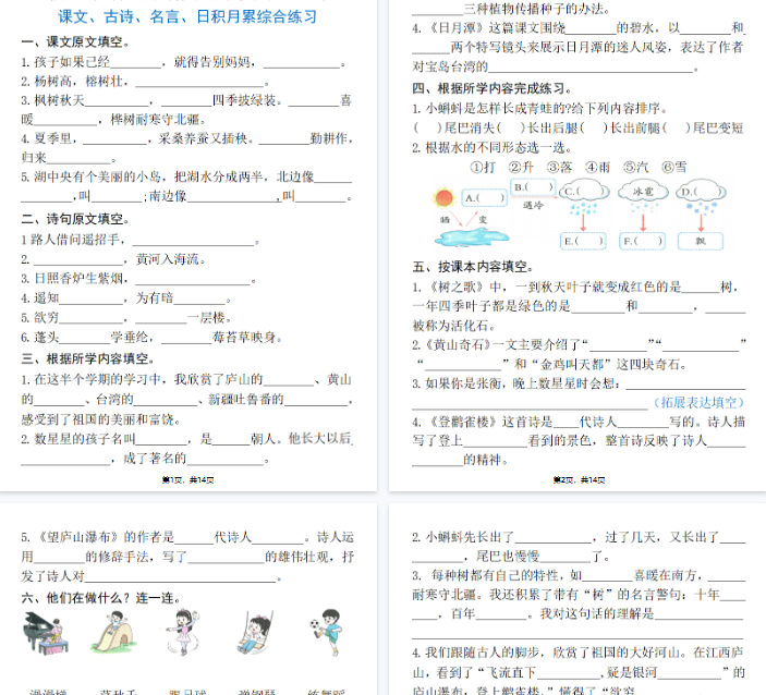 【高清14页整理】二上语文期中复习1-4单元（课文古诗名言日积月累综合练习）-教学网