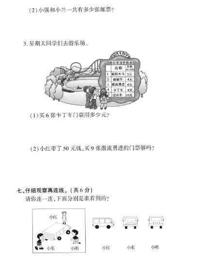 24二上数学期末押题卷-教学网