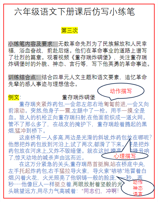 【精品】《六年级下册小练笔》-教学网