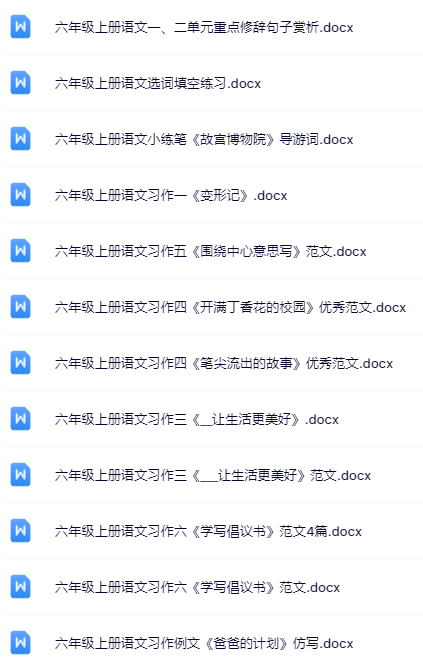 100套打包！六年级上册语文精品资料一键打包下载【只提供优质无水印资料打包】-教学网