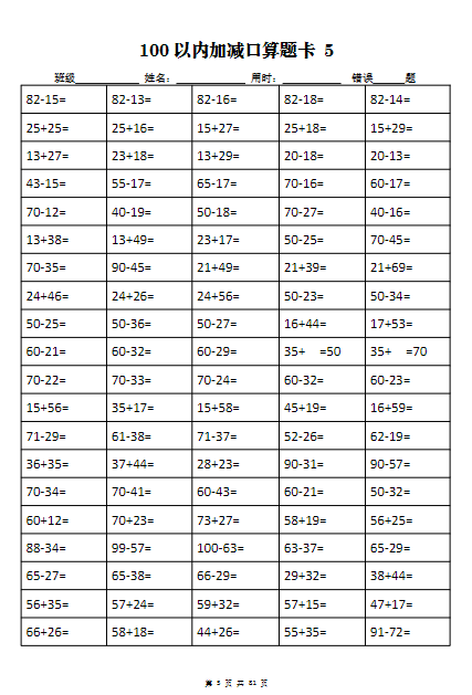2025春二年级数学【寒假计算题作业80页】-教学网