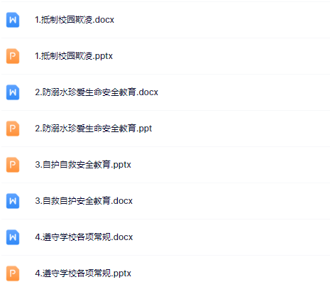 班主任-教案课件-资料打包-教学网