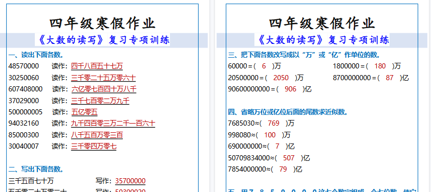 【2026寒假2页】四年级寒假作业 大数的读写复习专项训练-免费学习资料下载 - 开学吧