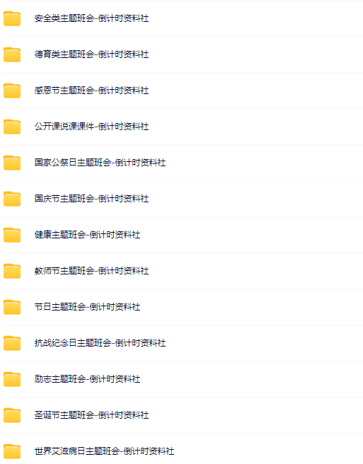 班主任-家长会-资料打包-教学网