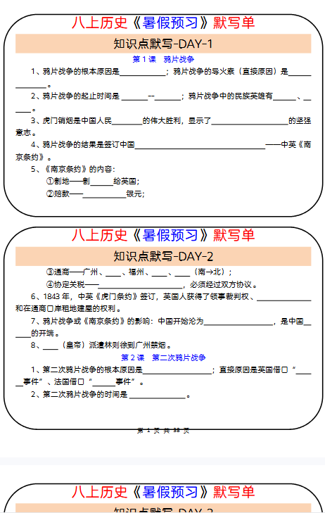 【初中八上历史早背晚默精品小纸条】【高清无水印版本】-教学网