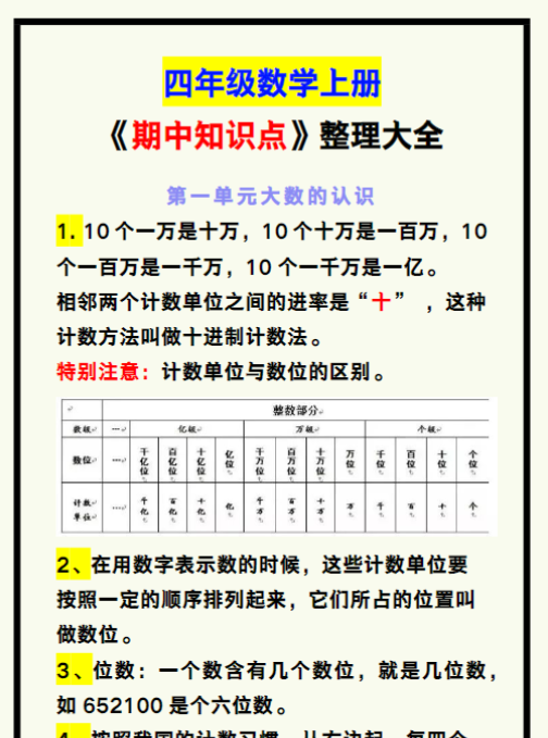 四年级数学上册《期中知识点》整理大全，收藏复习！-教学网
