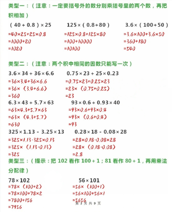 【精品】四年级下册数学简便运算方法＋练习题-教学网