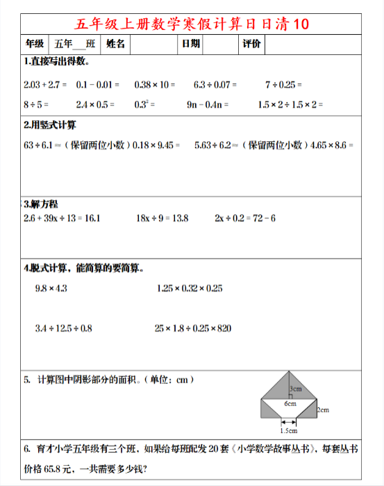 《数学寒假日日清》-教学网
